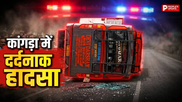 कांगड़ा में दर्दनाक बस हादसा, ड्राइवर को आया हार्ट अटैक; 20 से ज्यादा यात्री घायल