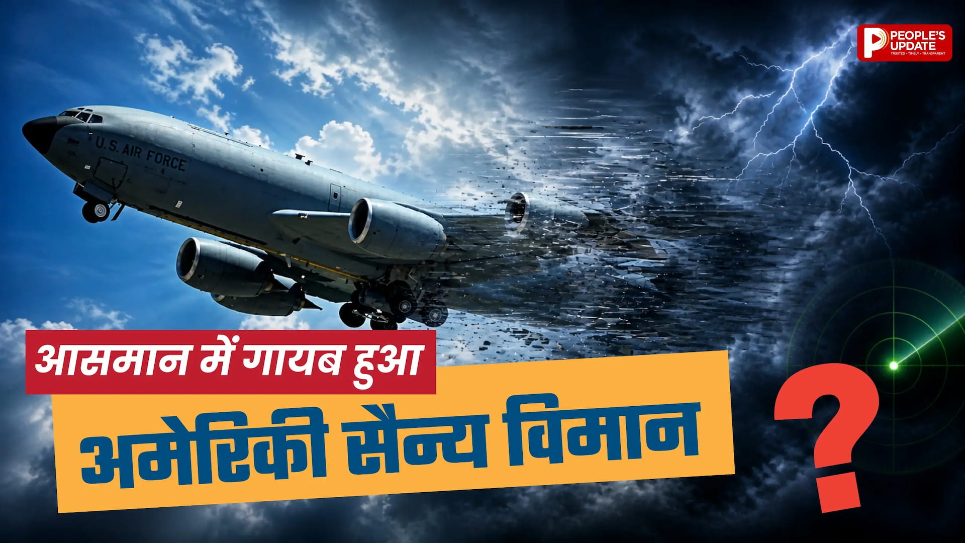 इमरजेंसी मैसेज ने बढ़ाई चिंता