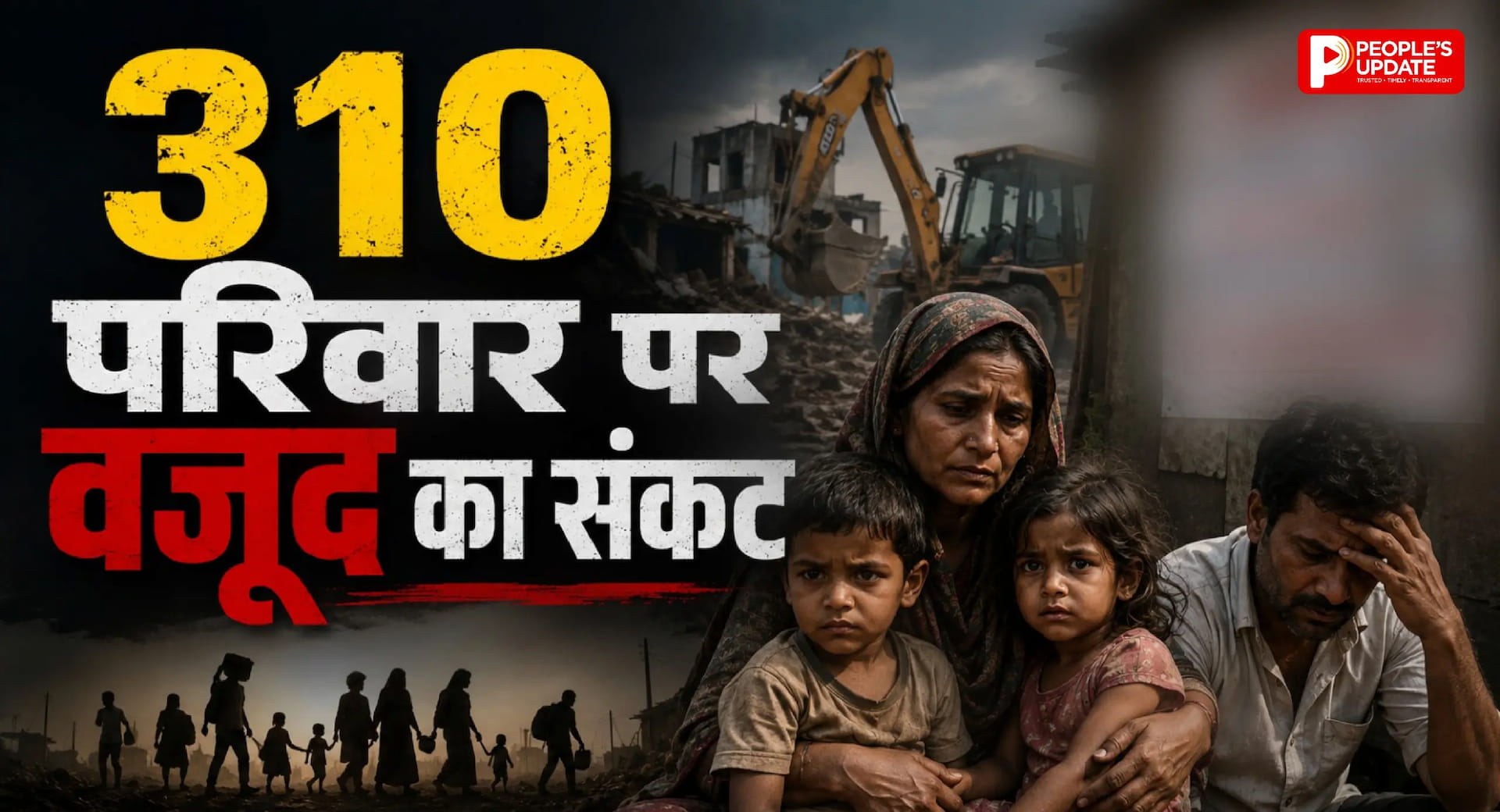 यमुना बाजार कॉलोनी में 310 परिवारों पर संकट, 15 दिन में घर खाली करने का नोटिस