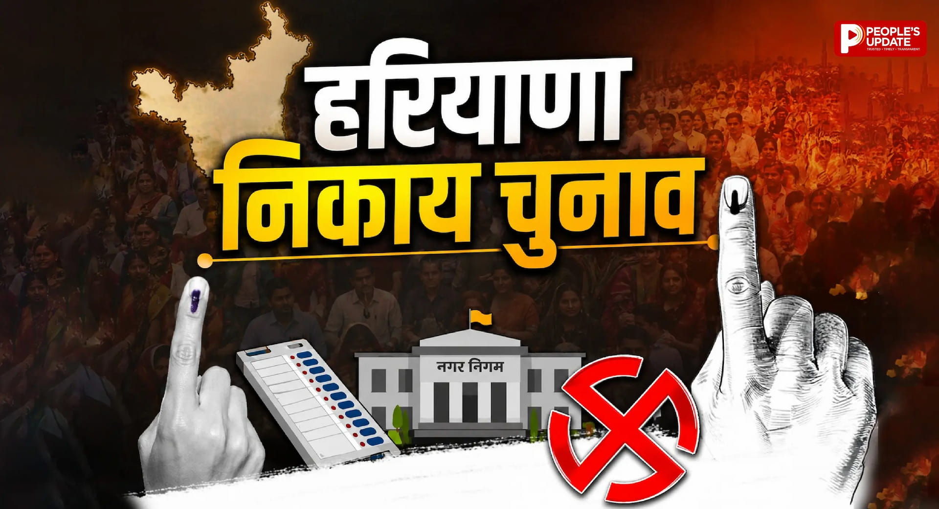 हरियाणा निकाय चुनाव में बीजेपी का शानदार प्रदर्शन, अंबाला, पंचकूला और सोनीपत में भाजपा के मेयर