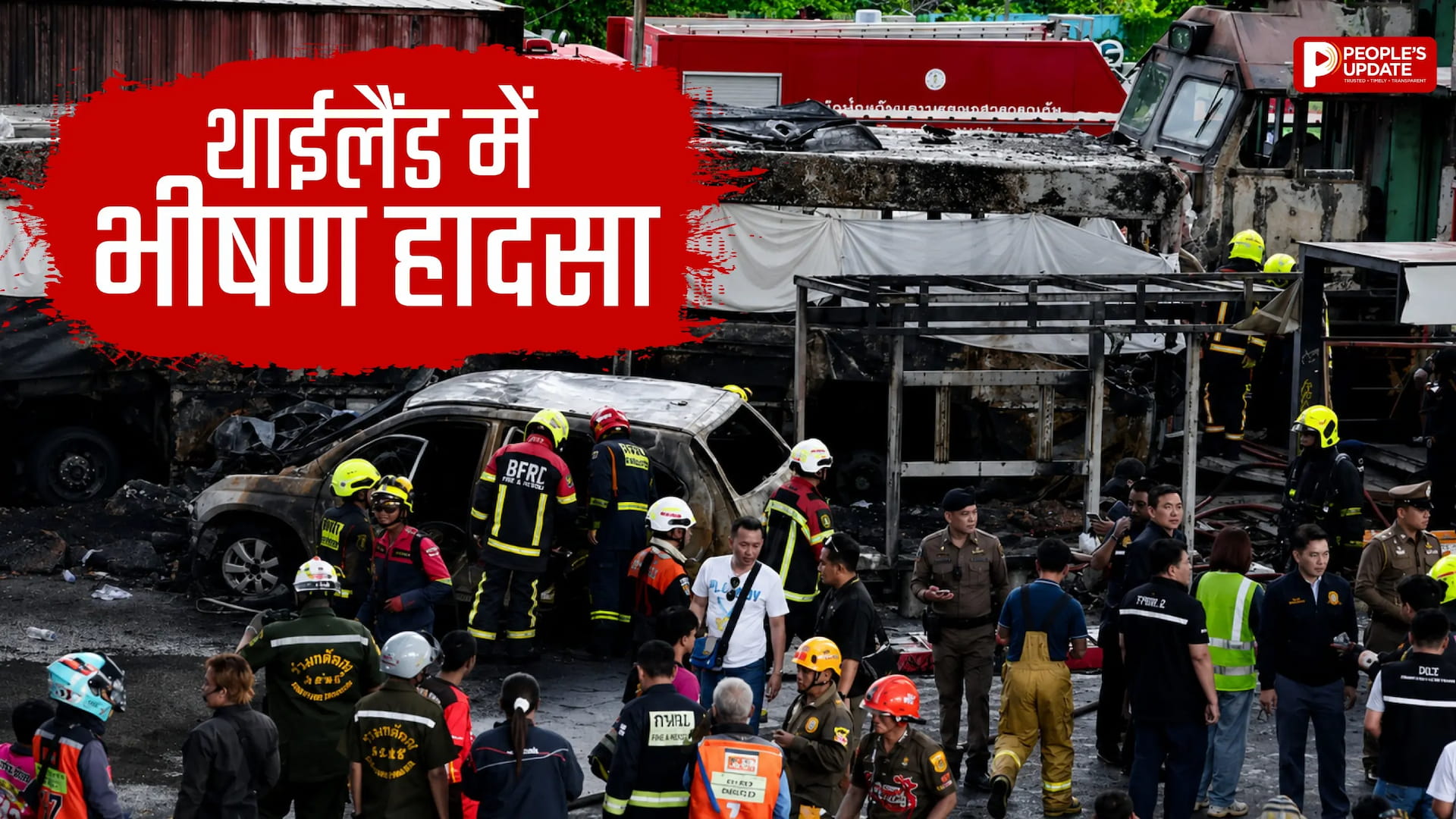 बैंकॉक में भीषण हादसा, 8 लोगों की मौत, 20 से ज्यादा घायल
