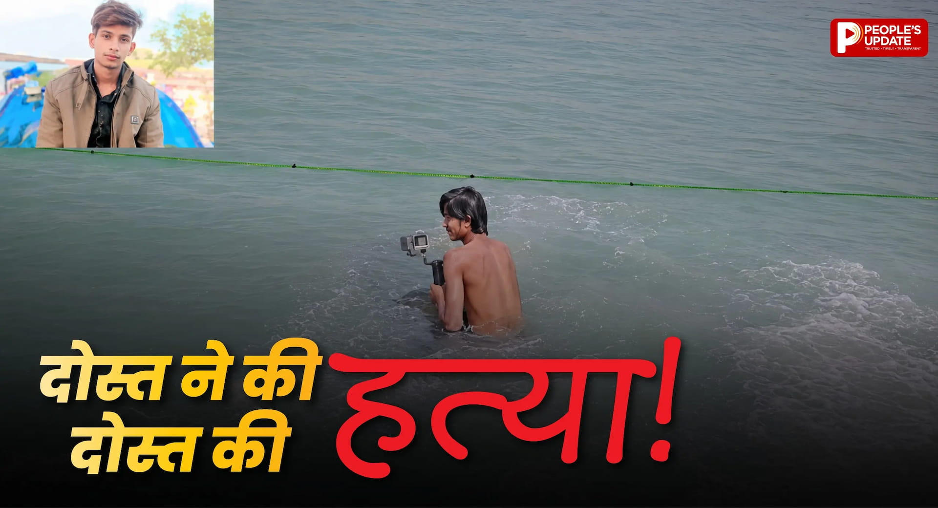 दोस्त ने की दोस्त की हत्या, स्विमिंग पूल में डुबोकर मार डाला; सीसीटीवी में कैद हुई वारदात