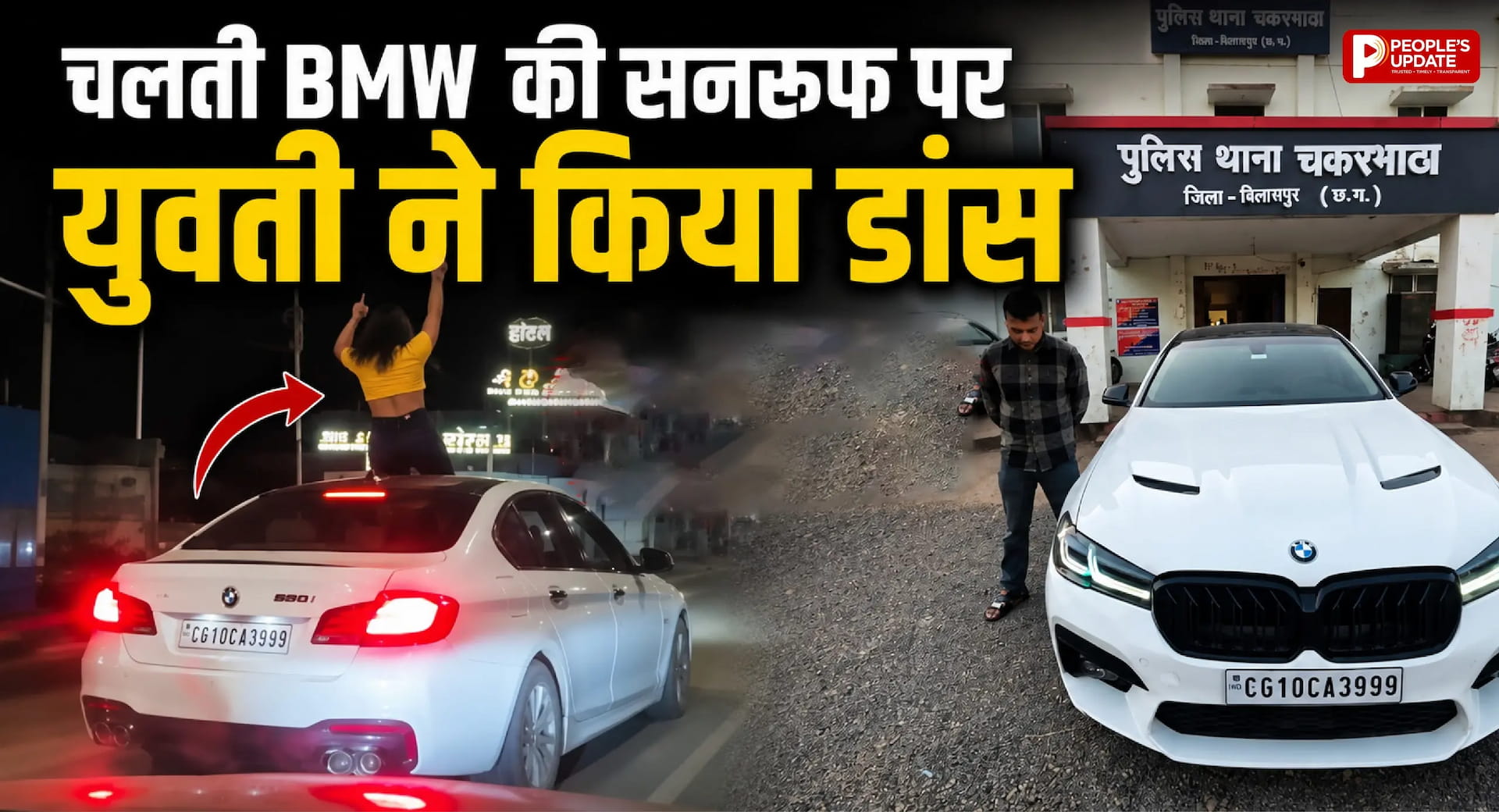 कार की छत पर लड़की को डांस करना पड़ा महंगा, गाड़ी जब्त; पुलिस ने की कार्रवाई