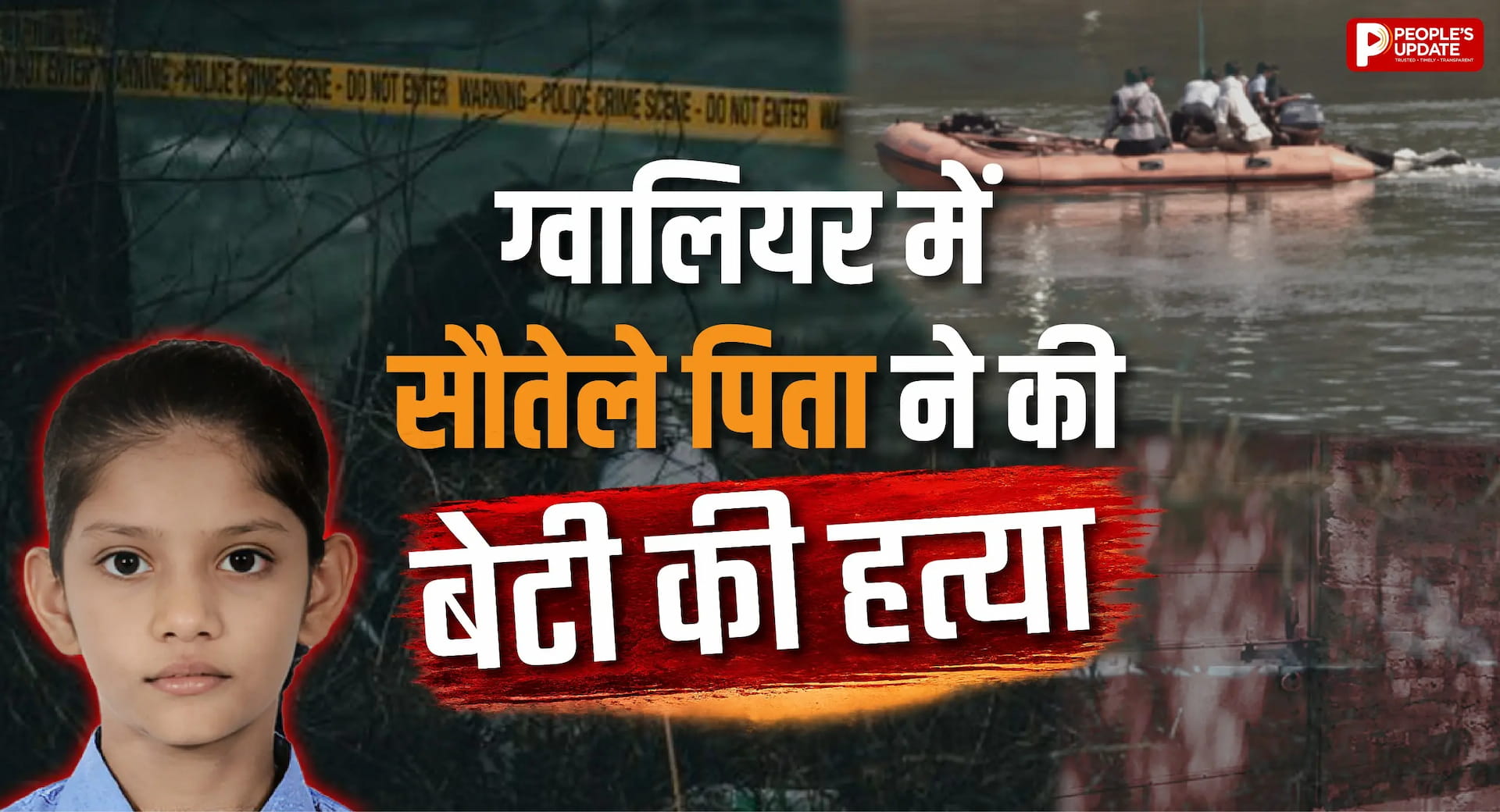 कलयुगी पिता ने की बेटी की हत्या, आत्महत्या की रची झूठी कहानी; आरोपी गिरफ्तार