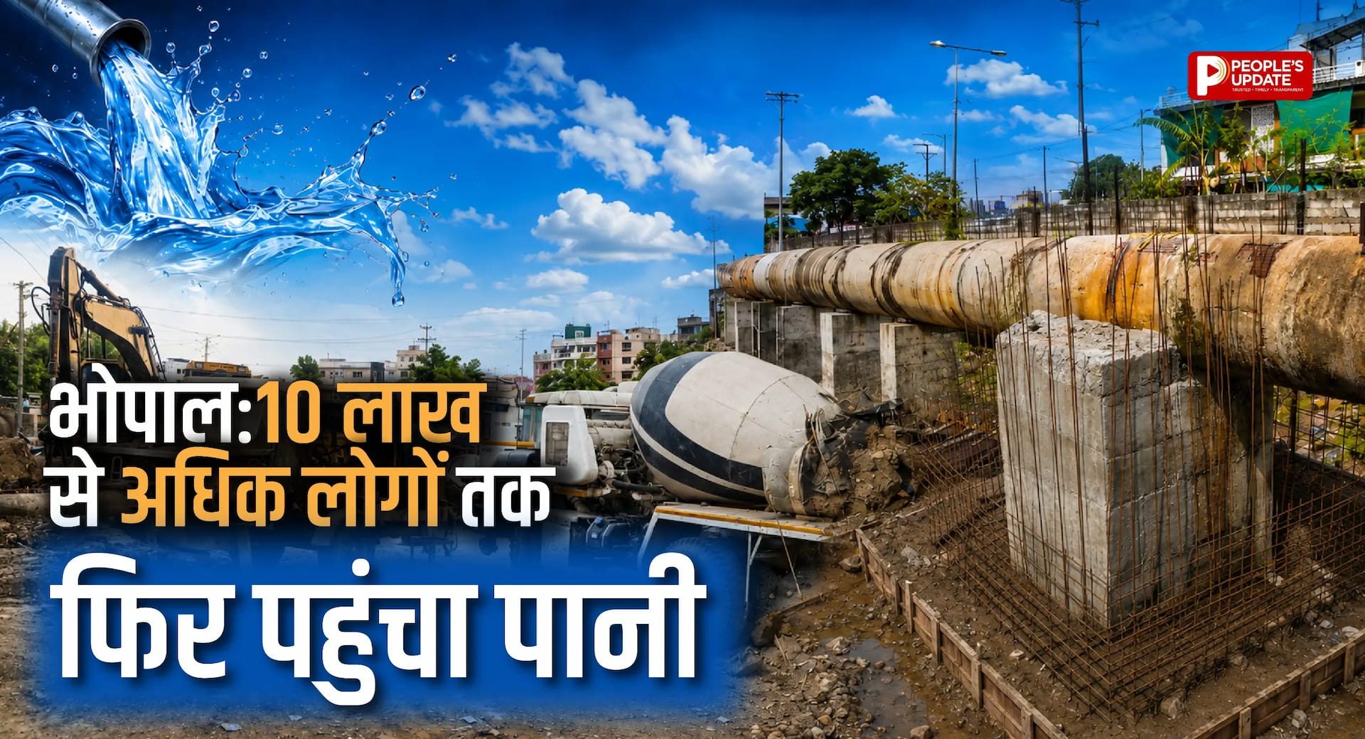 कोलार पाइपलाइन दुरुस्त, चार इमली समेत कई इलाकों में पहुंच रहा पानी