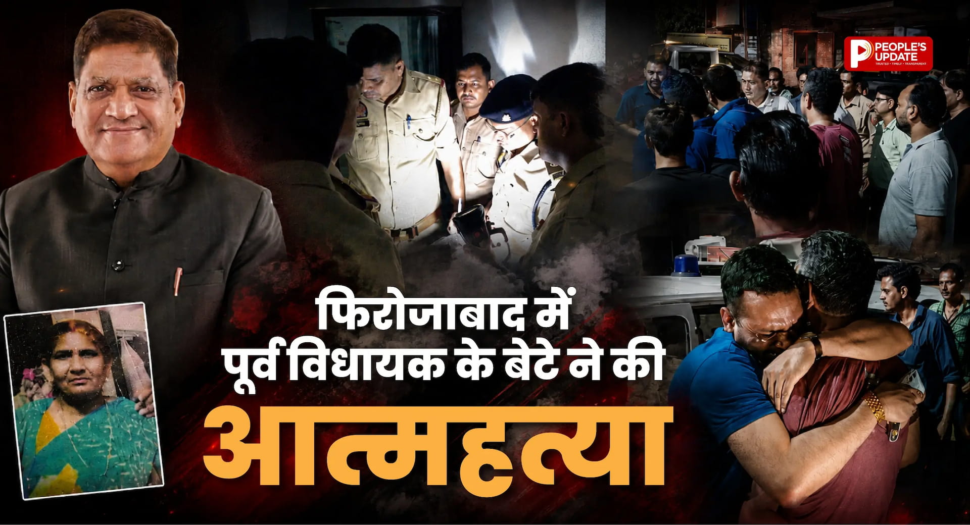 पूर्व विधायक के बेटे ने पत्नी को गोली मारने के बाद खुद भी दी जान, पुलिस कर रही जांच