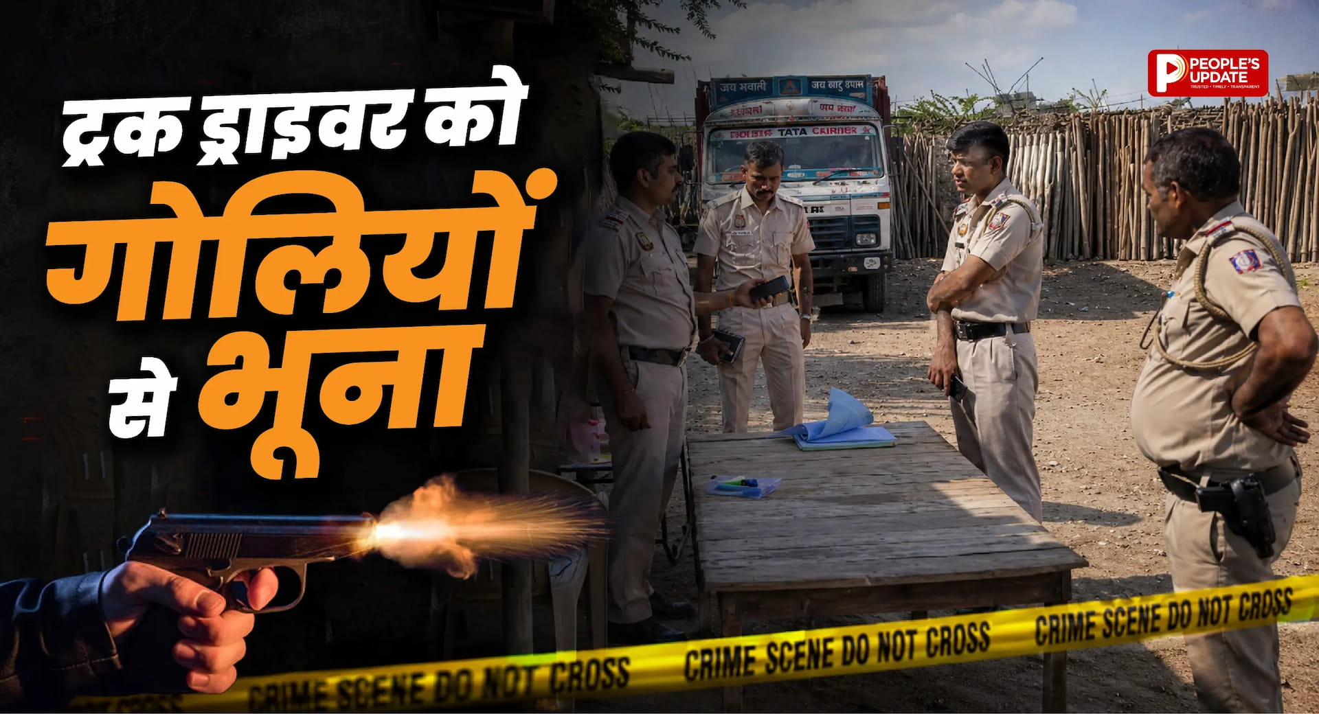 बीच में मत आना' की चेतावनी के बाद बरसीं गोलियां, दिल्ली मर्डर केस में क्या है पूरा सच ?