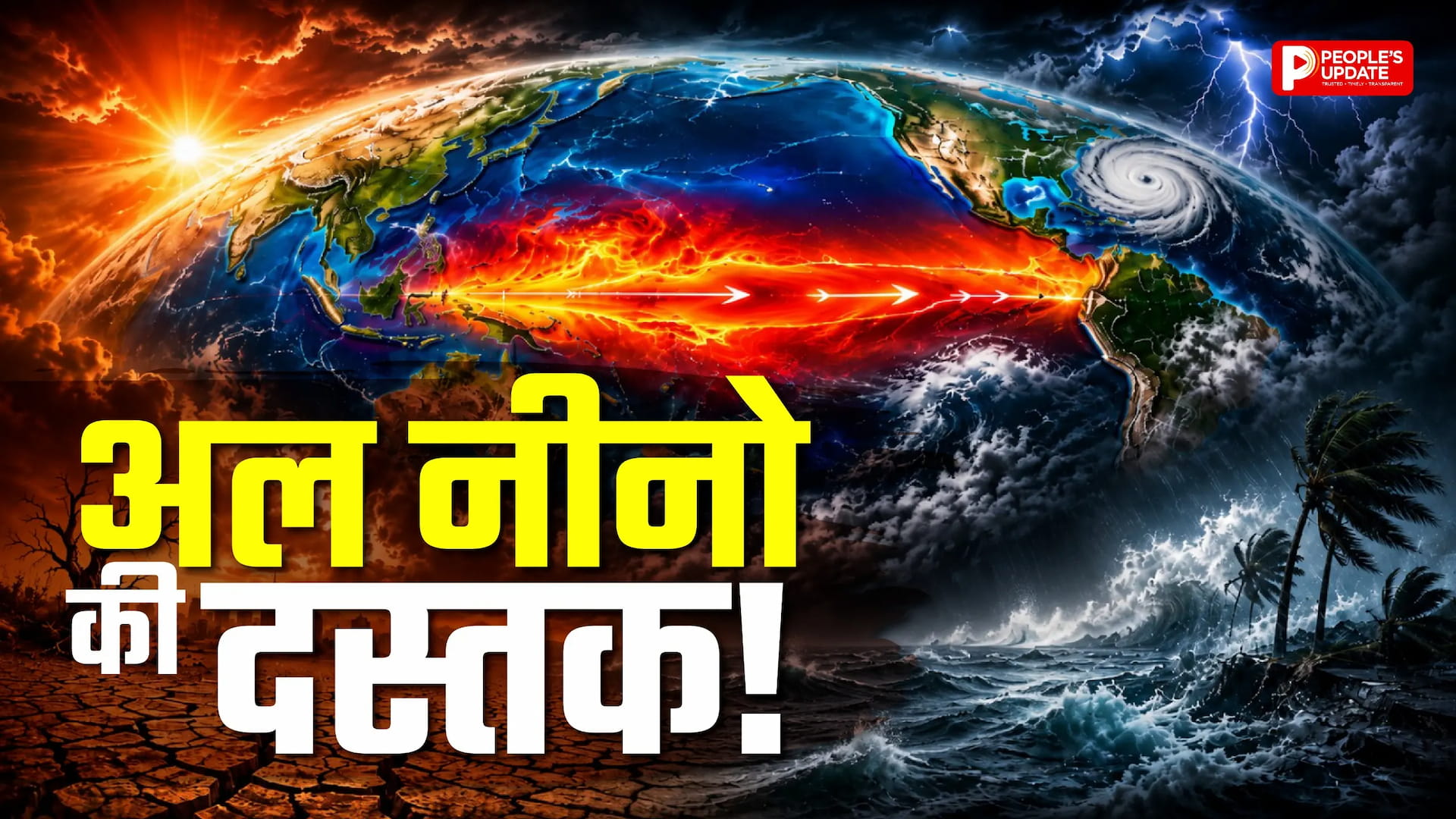 जानिए अल नीनो का सबसे ज्यादा असर किन चीजों पर पड़ेगा