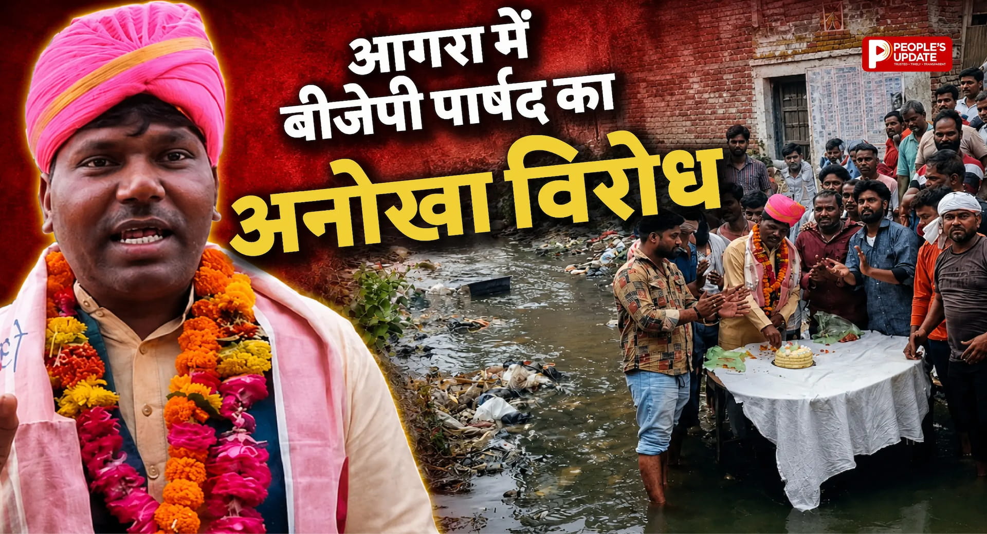 नाले के बीच केक काटकर भाजपा पार्षद का अनोखा विरोध, स्मार्ट सिटी की खोली पोल