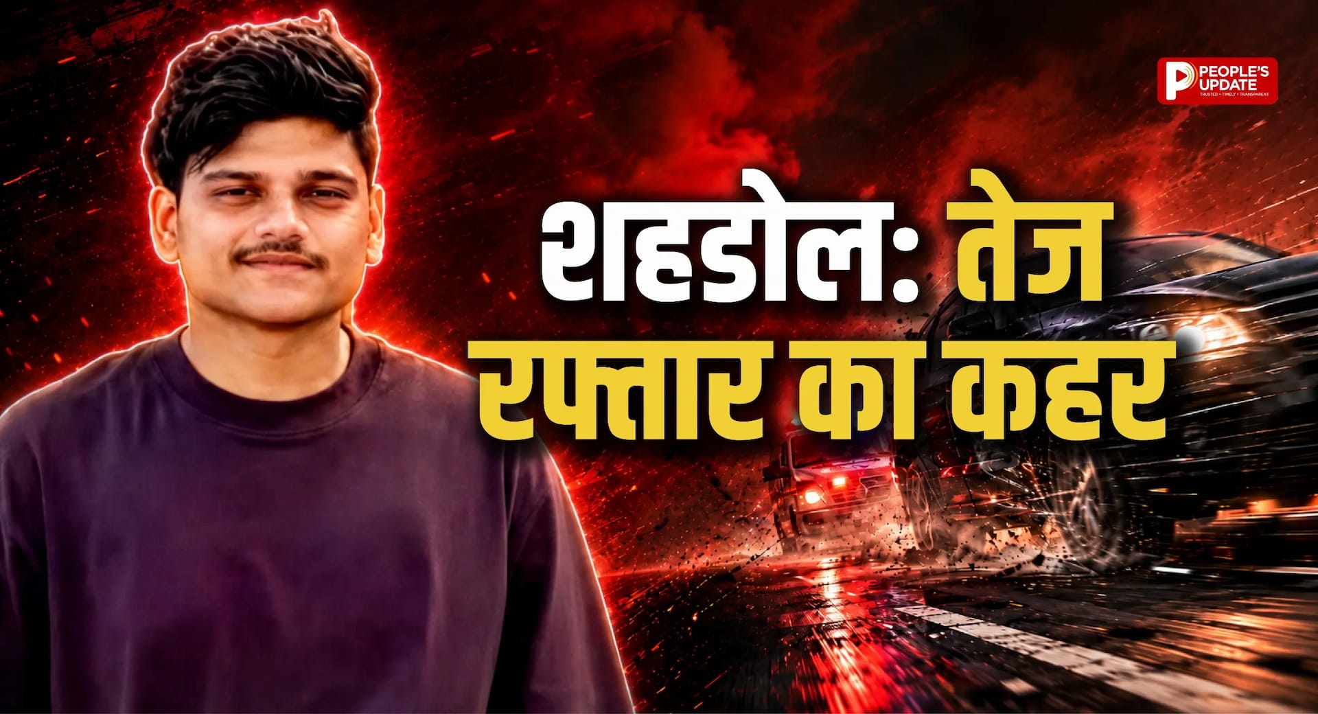 तेज रफ्तार ट्रेलर ने बाइक को मारी टक्कर, 1 युवक की मौत, दूसरा घायल; ड्राइवर की तलाश में जुटी पुलिस