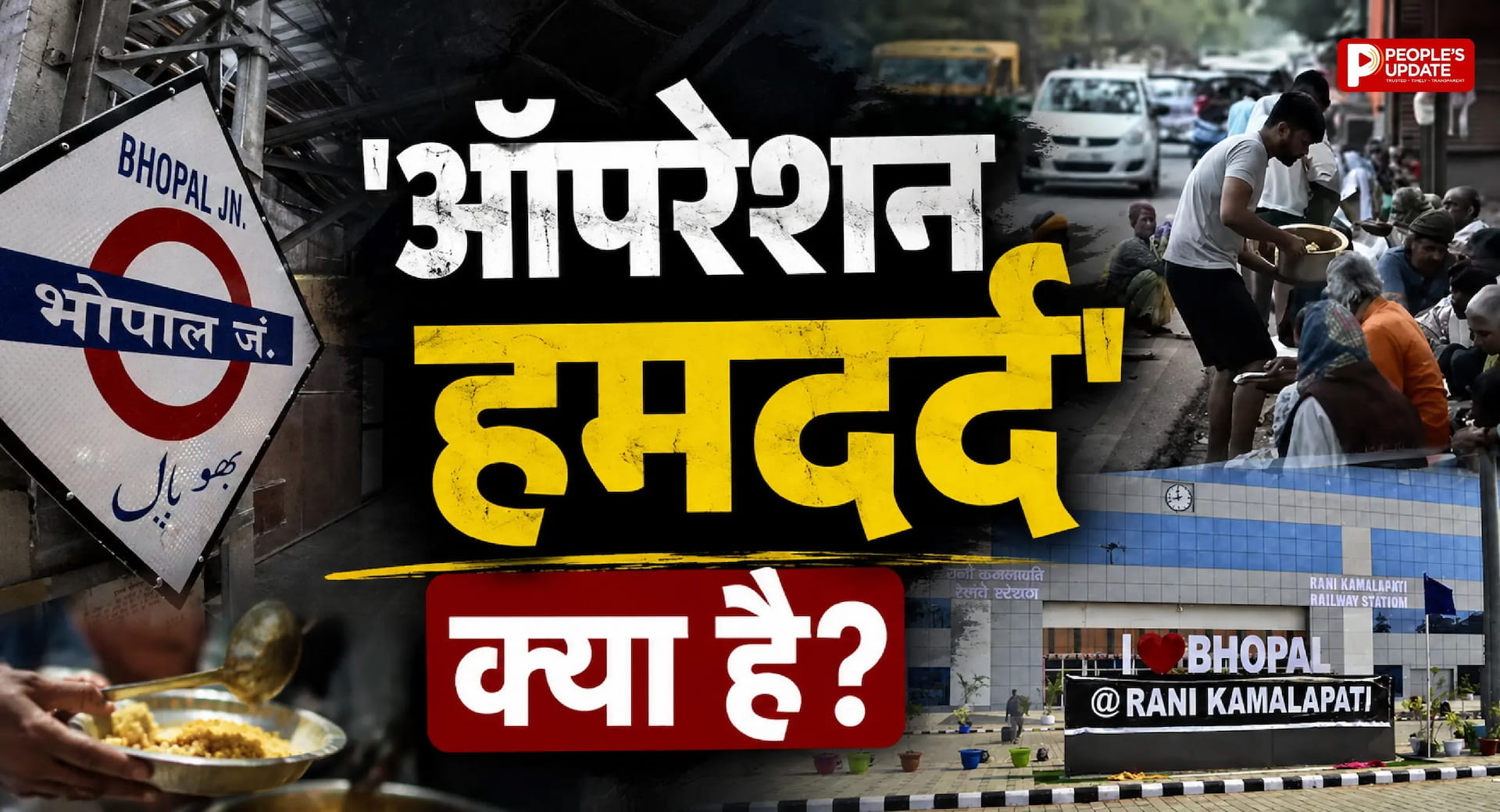 जानिए 'ऑपरेशन हमदर्द' क्या है
