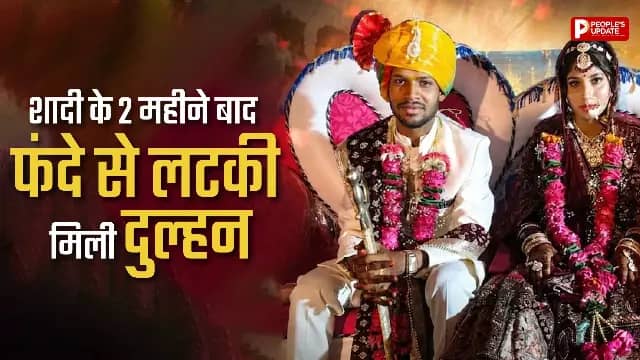 शादी के 2 महीने बाद दुल्हन ने की आत्महत्या, पति ने कहा-जीजा से थे अवैध संबंध