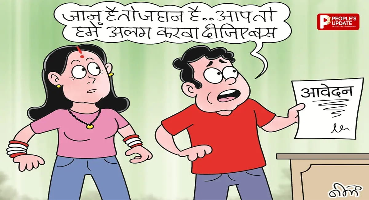 हनीमून पीरियड में टूट रहे रिश्ते, परिवार के दबाव में हुई शादी बन रही तलाक की बड़ी वजह