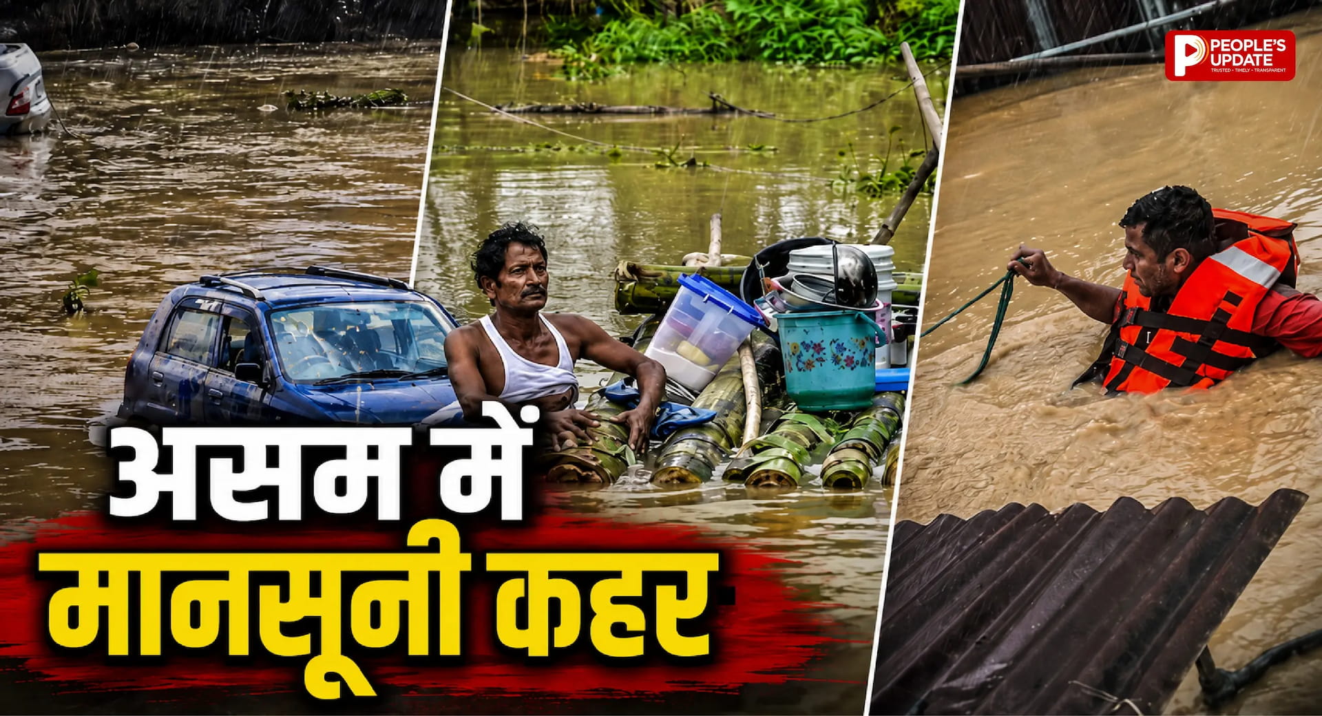 मौतों का आंकड़ा पहुंचा 80, 7 जिलों में डूबे घर