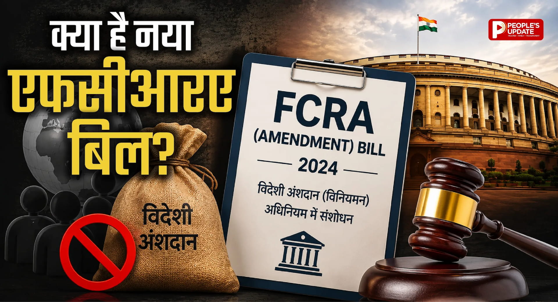 FCRA संशोधन पर अमेरिका से क्यों उठी आवाज? सांसद ने बताया ईसाई विरोधी, क्या है पूरा विवाद