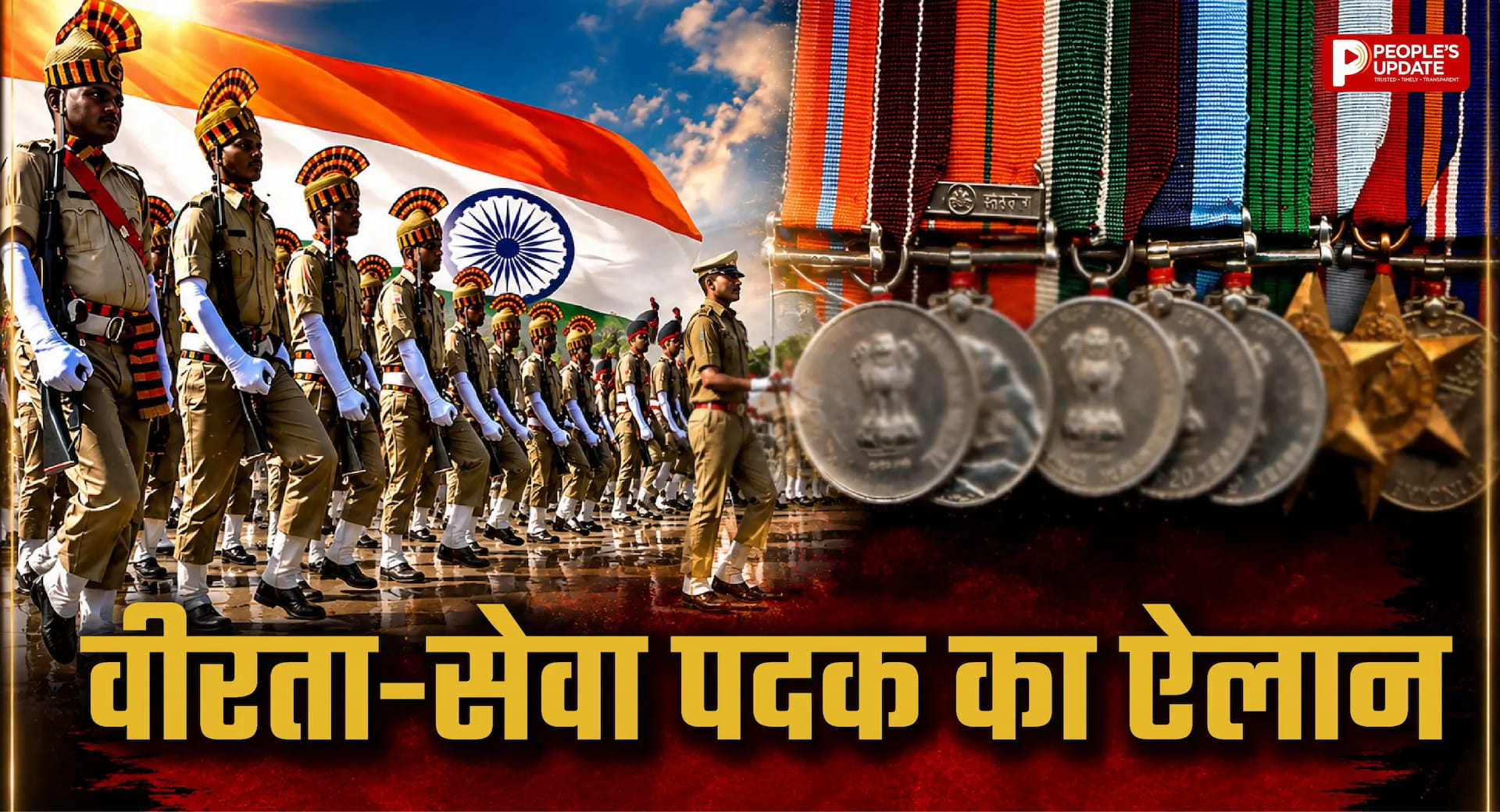 86 कर्मियों को मिलेगा वीरता और सेवा मेडल, CRPF को सबसे ज्यादा मेडल