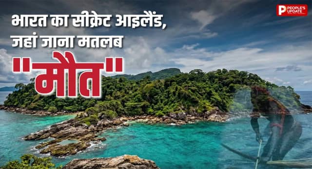 जहां आम लोगों की एंट्री पर सख्त बैन, कदम रखना मौत को दावत देने जैसा
