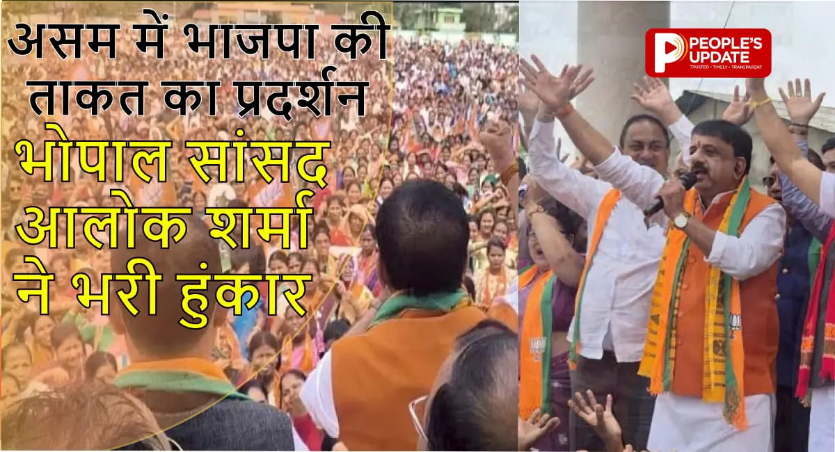 भाजपा ने दिखाई जबरदस्त ताकत, आलोक शर्मा ने गोलाघाट में भरी हुंकार