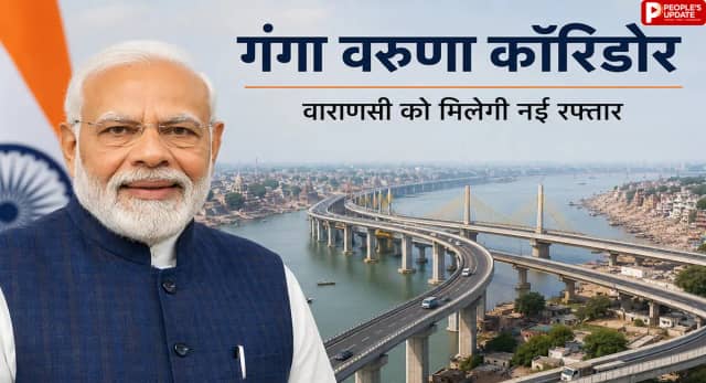 बदलेगी वाराणसी की तस्वीर