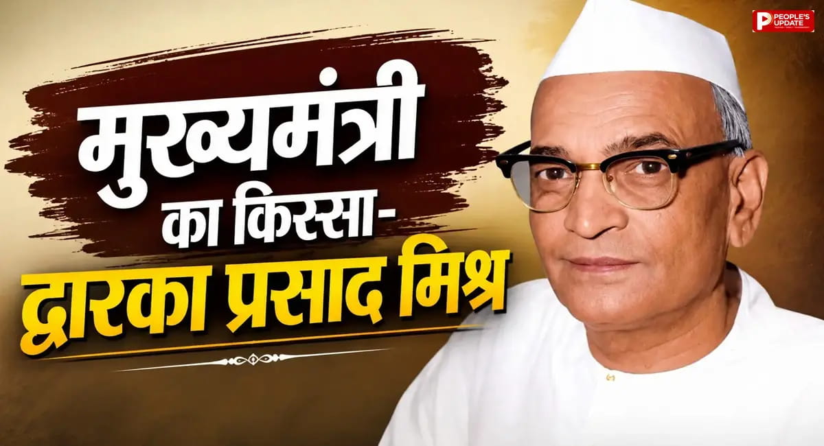नेहरू के विरोध पर कांग्रेस से बाहर हुए; एक साथ तीन चुनाव हारने का रिकॉर्ड, विधायकों की किडनैपिंग के बाद सीएम बने डीपी मिश्र