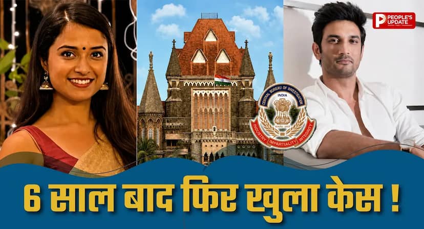 6 साल बाद फिर क्यों खुला सुशांत सिंह राजपूत की मैनेजर दिशा सालियान का केस? बॉम्बे HC ने CBI को सौंपी जांच, FIR का भी आदेश