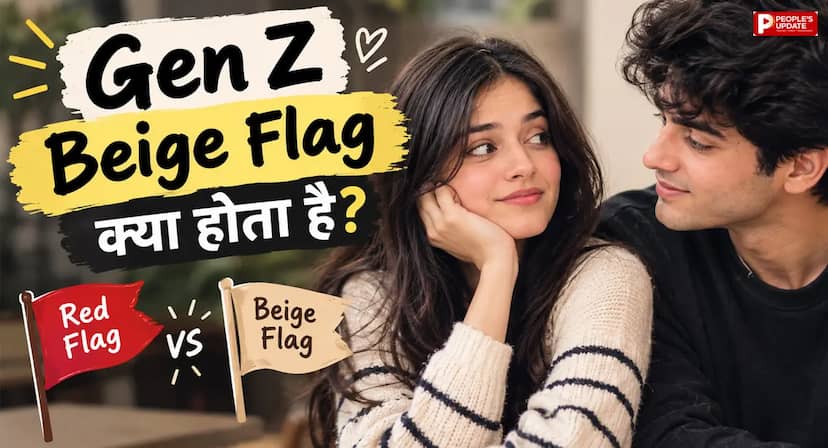 Gen Z Beige Flag: रिश्तों में क्या होता है 'बेज फ्लैग'? Red Flag से कितना अलग है ये ट्रेंड