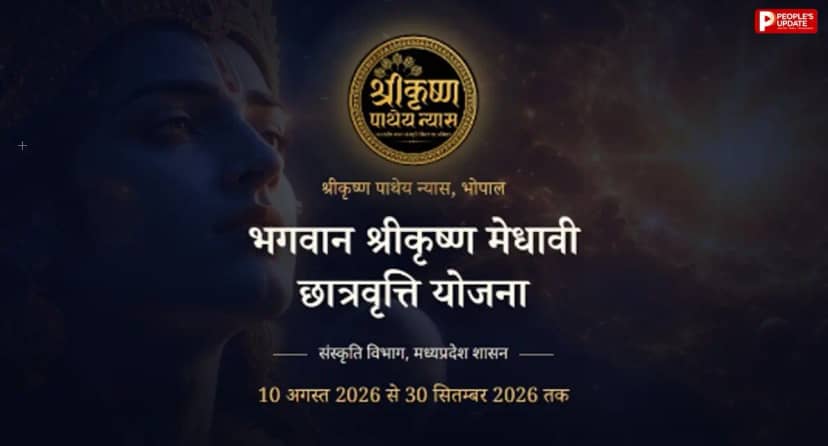 मध्यप्रदेश स्थापना दिवस पर 102 छात्रों को मिलेगी श्रीकृष्ण मेधावी छात्रवृत्ति, मिलेंगे 1-1 लाख रुपए