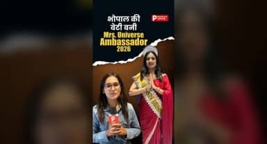 मिसेज यूनिवर्स एंबेसडर 2026 बनीं भोपाल की डॉ. पूर्णिमा तिवारी, अब इनफर्टिलिटी अवेयरनेस पर फोकस