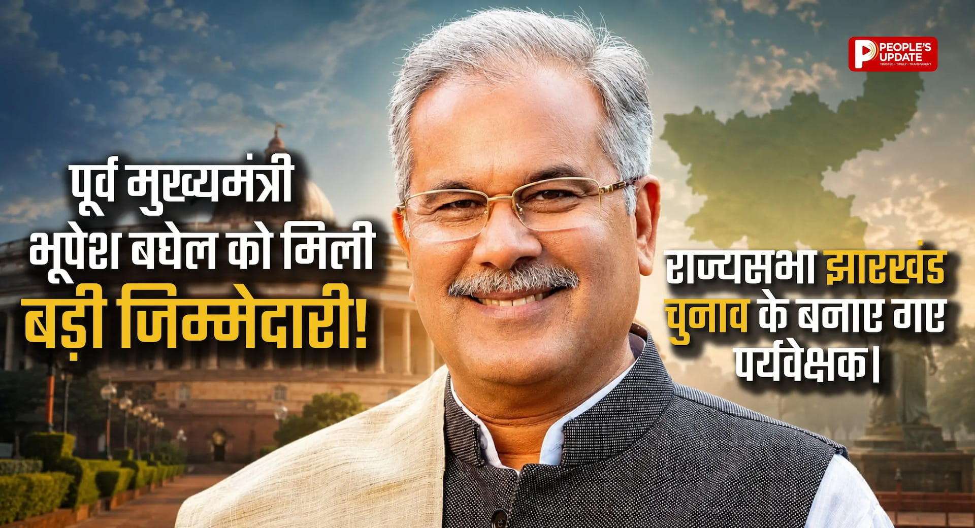 पूर्व मुख्यमंत्री भूपेश बघेल को मिली बड़ी जिम्मेदारी, झारखंड राज्यसभा चुनाव के लिए बनाए गए कांग्रेस पर्यवेक्षक