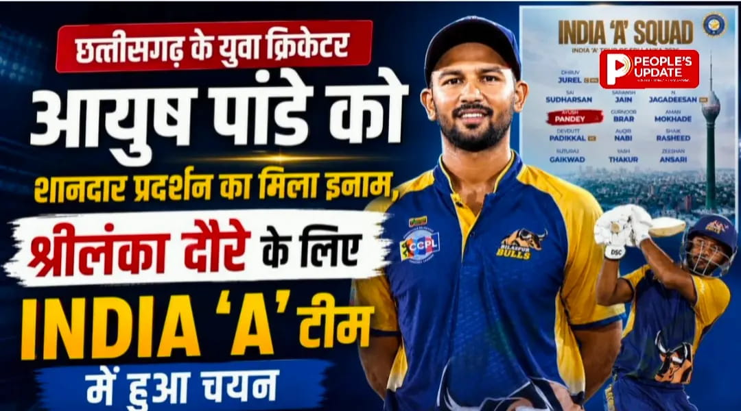 छत्तीसगढ़ के आयुष पांडे का INDIA ‘A’ टीम में चयन, श्रीलंका दौरे पर दिखाएंगे दम
