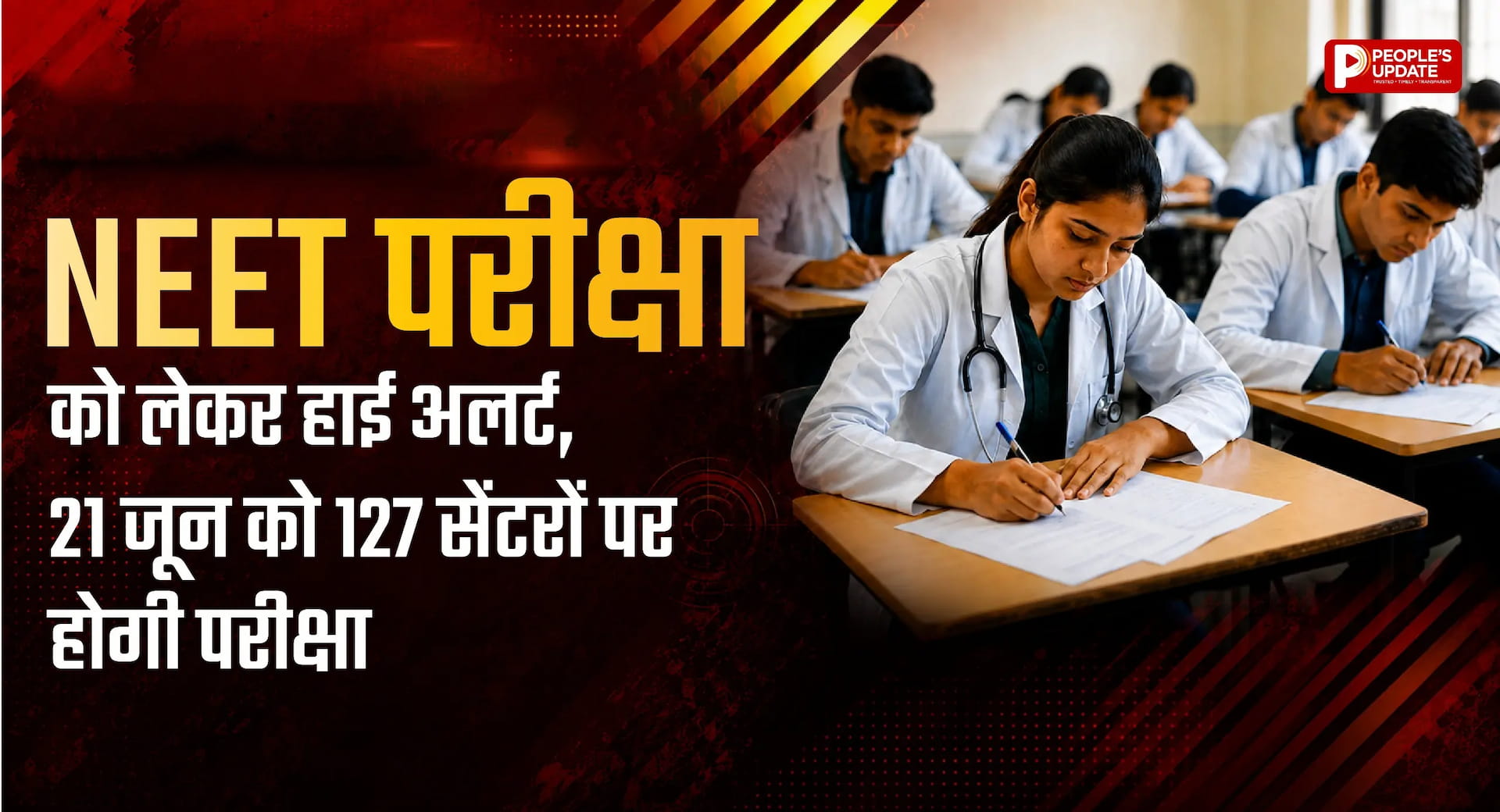 छत्तीसगढ़ में NEET-UG 2026 के लिए 127 परीक्षा केंद्र तैयार, एयरफोर्स पहुंचाएगी प्रश्नपत्र