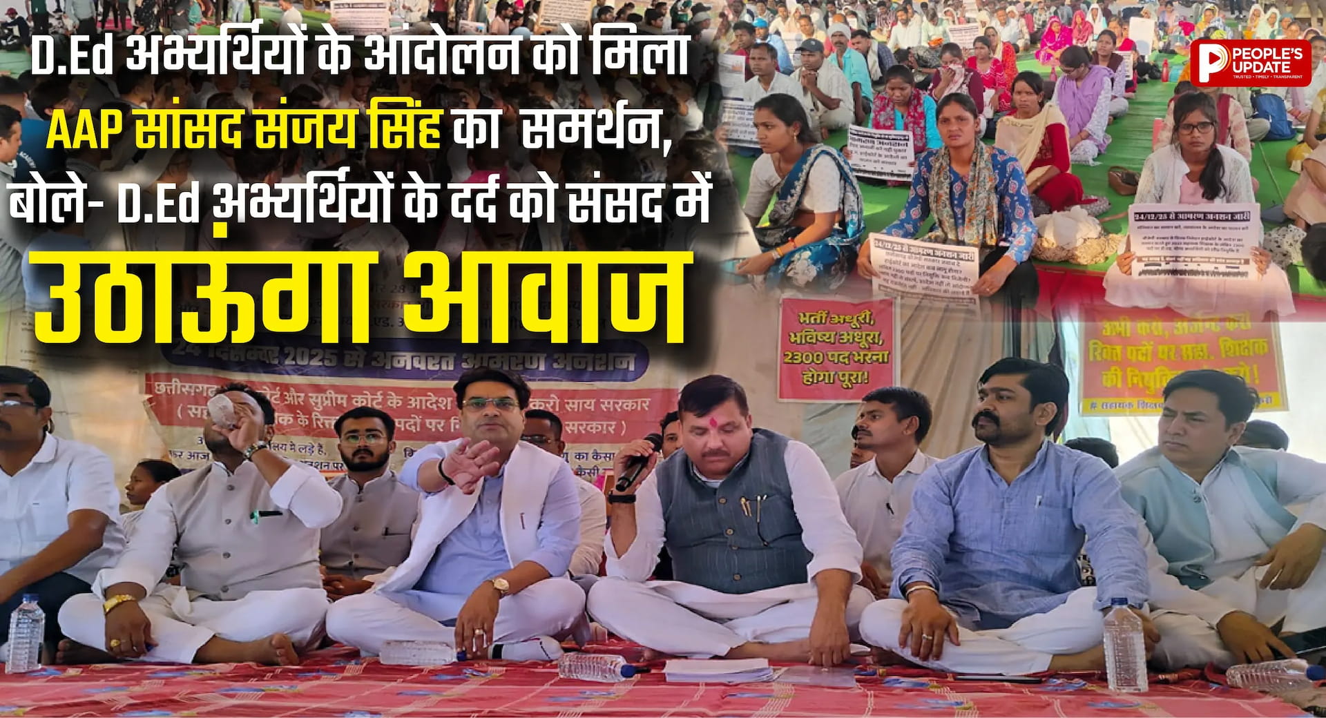 D.Ed अभ्यर्थियों के आंदोलन को मिला संजय सिंह का समर्थन, बोले- संसद में उठाऊंगा मुद्दा, सरकार से चर्चा के लिए बनाएं प्रतिनिधिमंडल