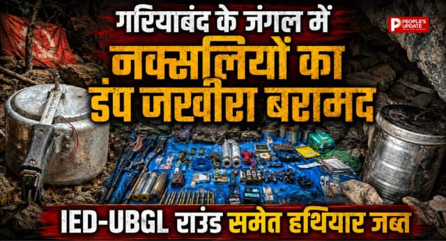 गरियाबंद के जंगल में नक्सलियों का डंप जखीरा बरामद, IED-UBGL राउंड समेत हथियार जब्त