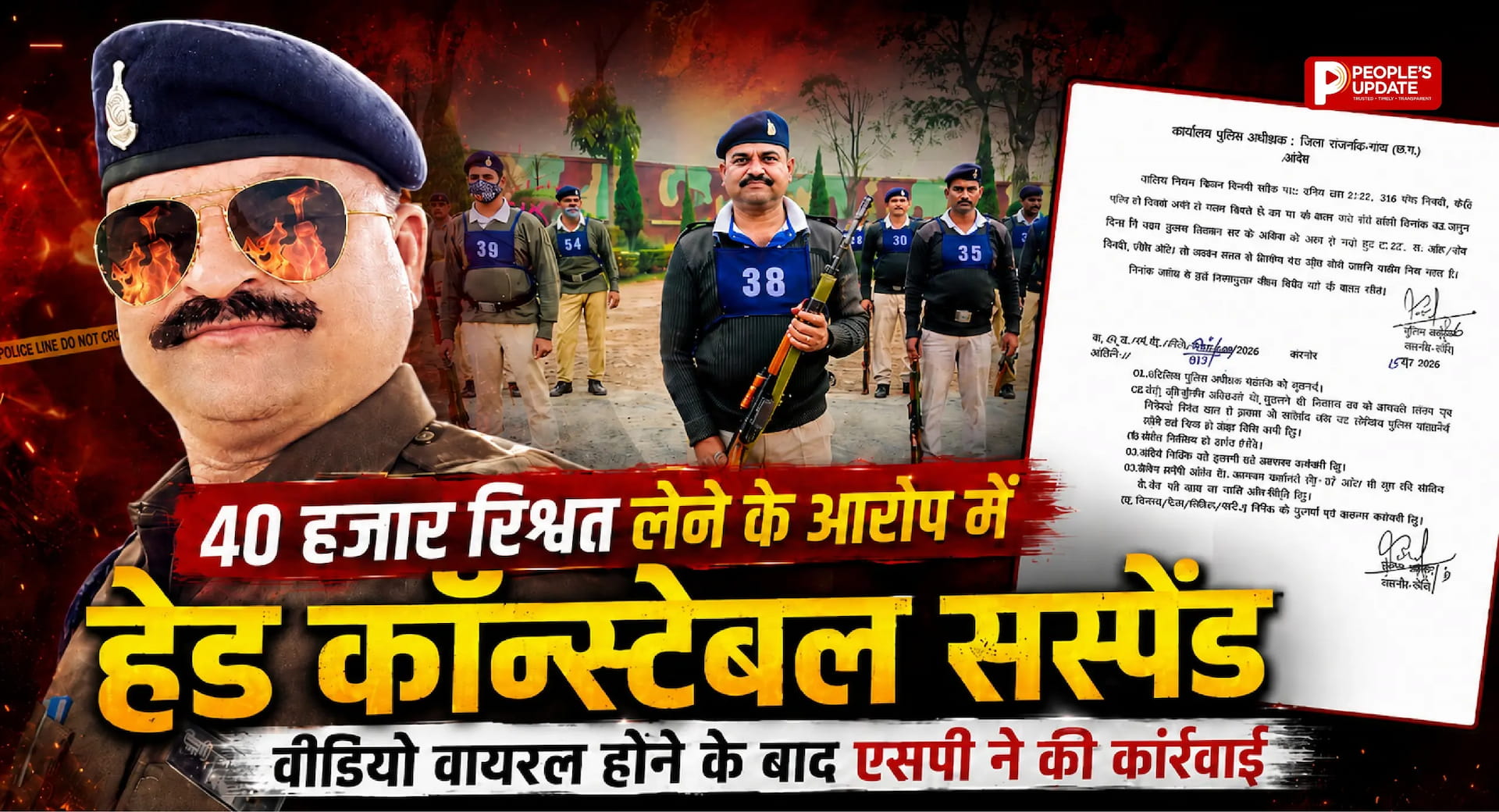 40 हजार रिश्वत लेने के आरोप में हेड कॉन्स्टेबल सस्पेंड, वीडियो वायरल होने के बाद एसपी ने की कार्रवाई।