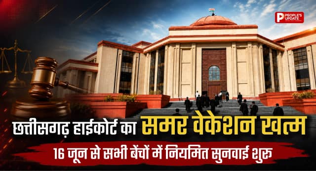 छत्तीसगढ़ हाईकोर्ट का समर वेकेशन खत्म, 16 जून से सभी बेंचों में नियमित सुनवाई शुरू।
