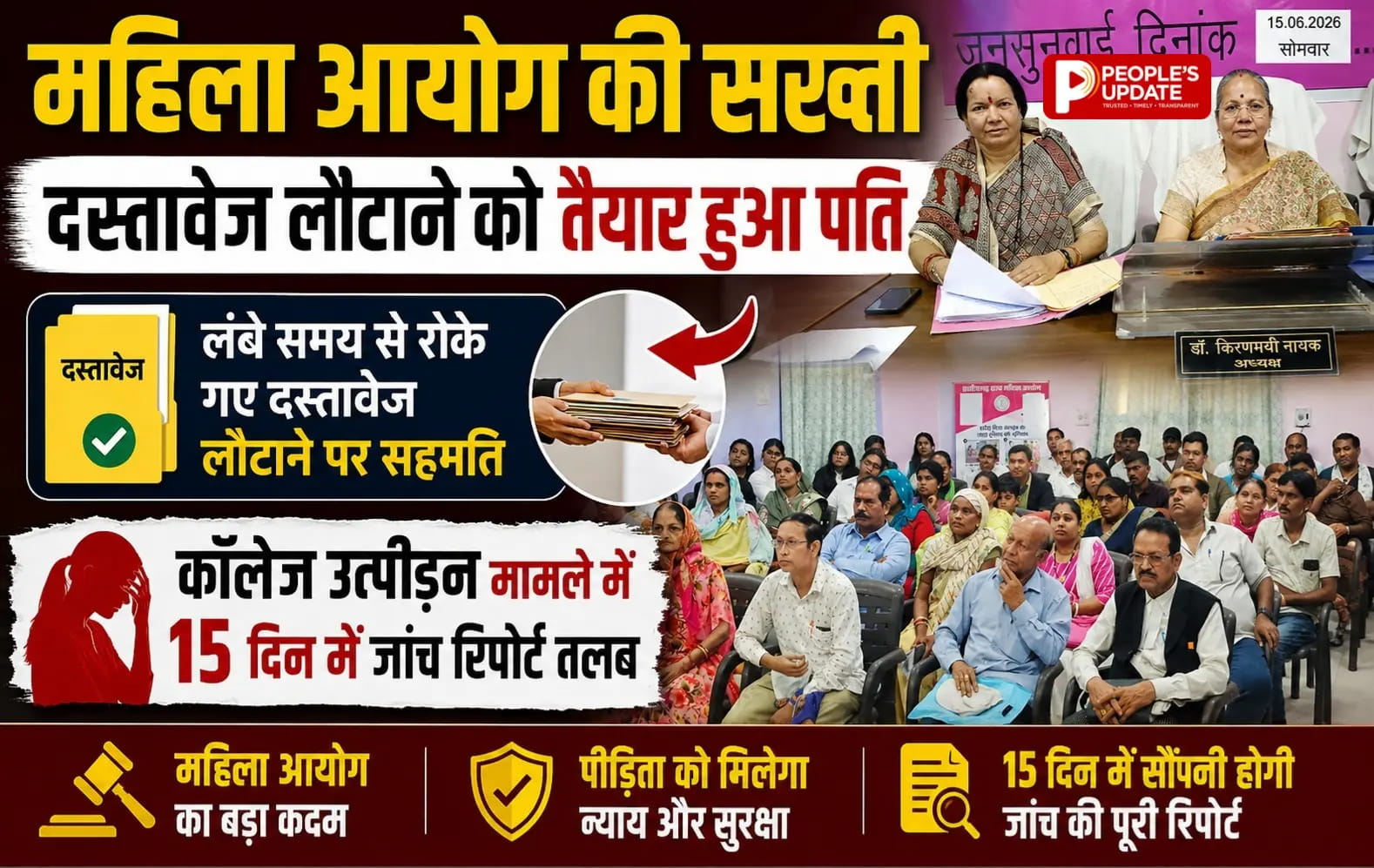 छत्तीसगढ़ महिला आयोग सुनवाई: दस्तावेज लौटाने को तैयार पति, कॉलेज उत्पीड़न मामले में 15 दिन में जांच रिपोर्ट तलब