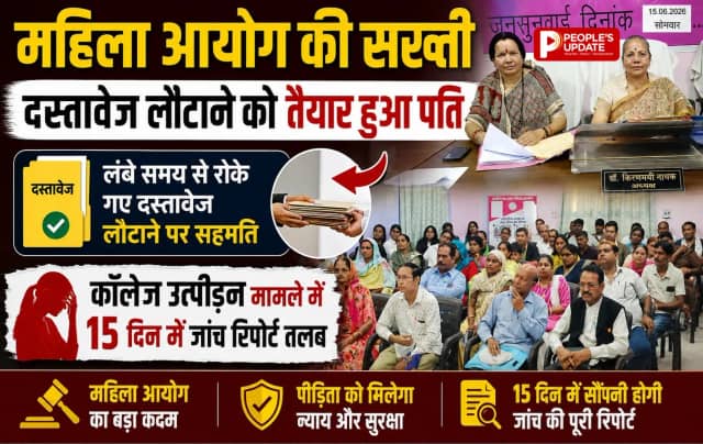छत्तीसगढ़ महिला आयोग सुनवाई: दस्तावेज लौटाने को तैयार पति, कॉलेज उत्पीड़न मामले में 15 दिन में जांच रिपोर्ट तलब