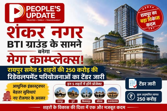 शंकर नगर BTI ग्राउंड के सामने मेगा कॉम्प्लेक्स प्रोजेक्ट, 5 शहरों में 250 करोड़ की रिडेवलपमेंट योजना शुरू