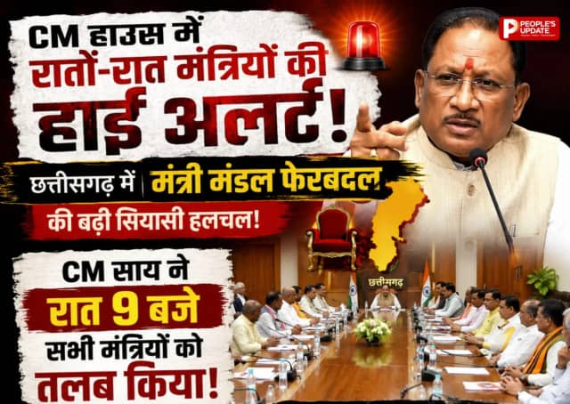 CM हाउस में अचानक हाई अलर्ट! सभी मंत्री तलब, छत्तीसगढ़ की सियासत में मचा भूचाल