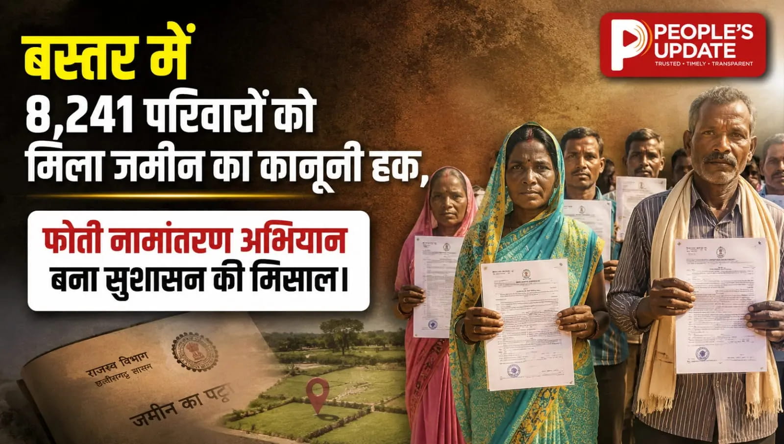 बस्तर में फौती नामांतरण अभियान सफल: 8,241 परिवारों को मिला जमीन पर वैध अधिकार, वर्षों पुरानी समस्या का समाधान