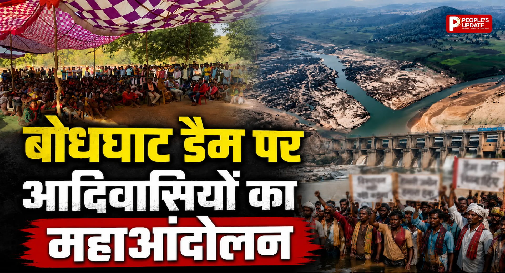 बोधघाट डैम के खिलाफ आदिवासियों का महाआंदोलन: 56 गांवों की हुंकार- पहले गोली मारो, फिर डैम बनाओ
