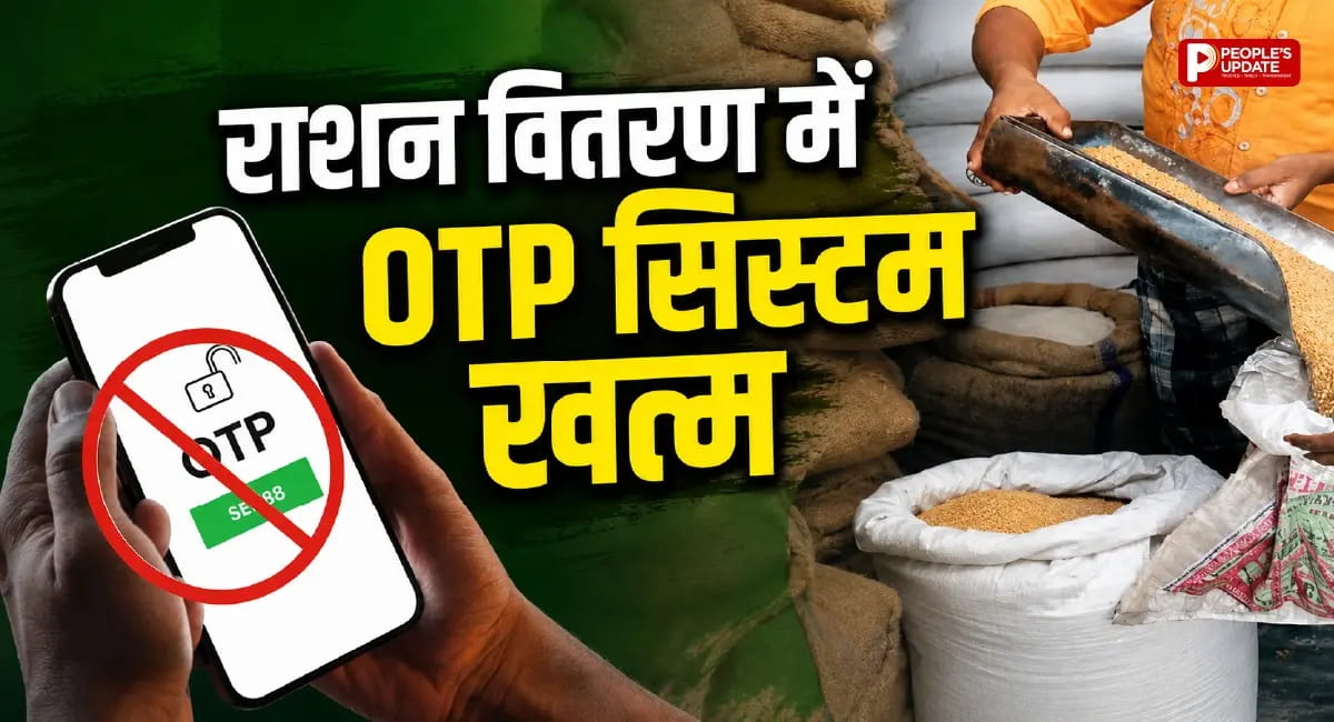छत्तीसगढ़ में OTP सिस्टम खत्म: अब अंगूठे के निशान से ही मिलेगा राशन, फर्जीवाड़ा रोकने सरकार का बड़ा फैसला