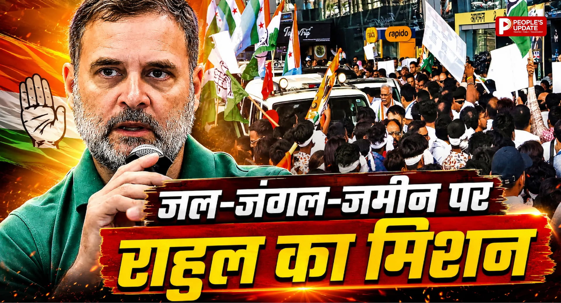 राहुल का छत्तीसगढ़ मिशन: जल, जंगल और जमीन की लड़ाई को बनाएंगे जनआंदोलन