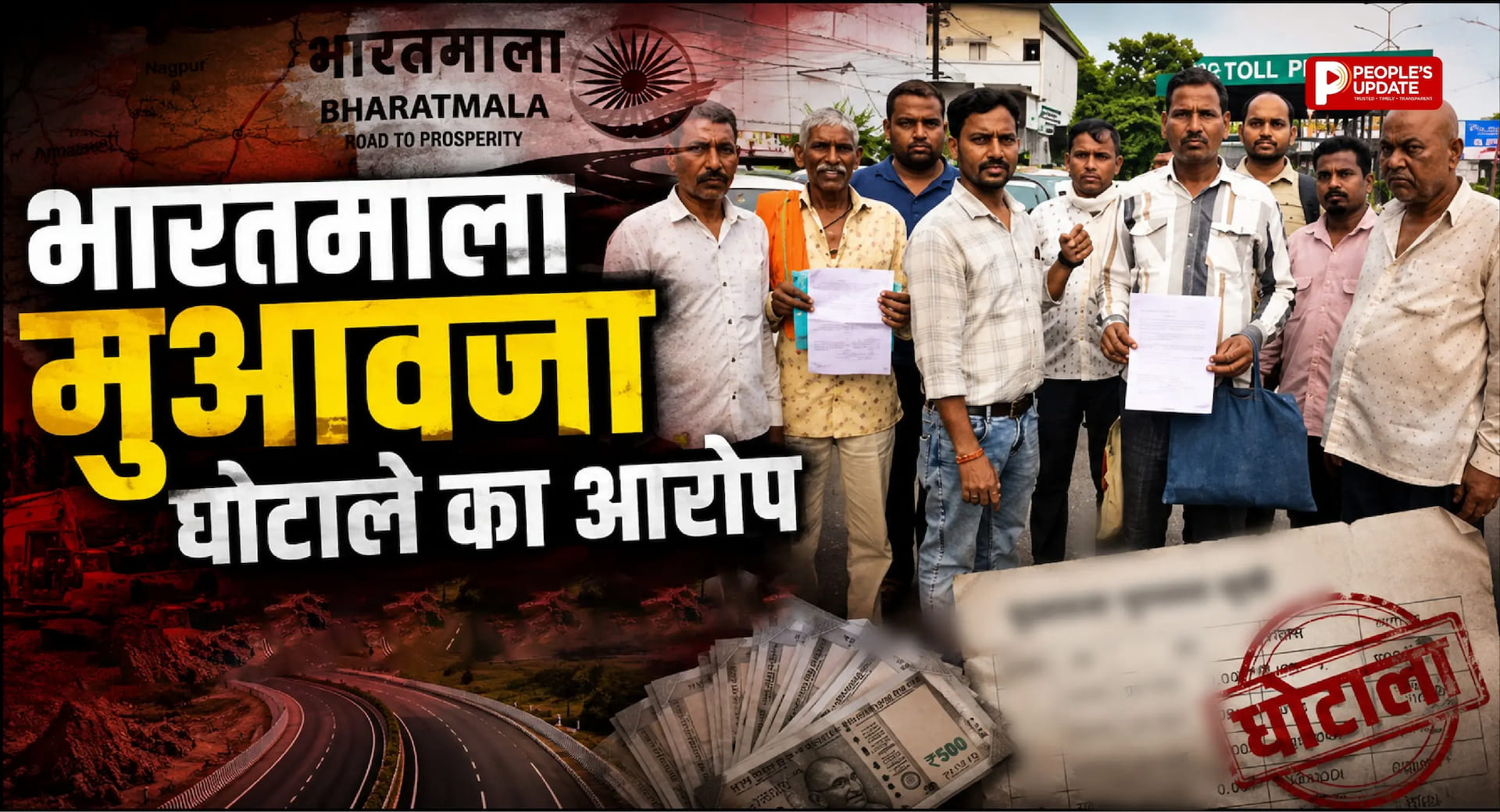 रिश्वत नहीं दी तो उपजाऊ जमीन को बना दिया बंजर! भारतमाला परियोजना में करोड़ों के मुआवजा फर्जीवाड़े का आरोप