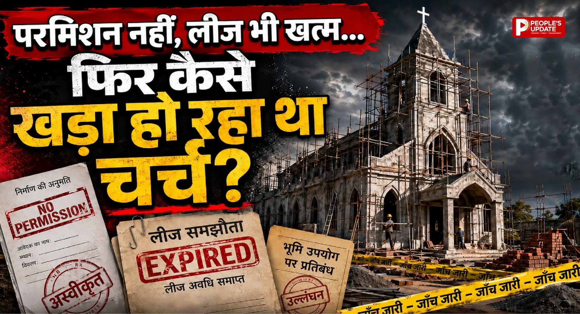 रायपुर में सेंट पॉल स्कूल पर प्रशासन का बड़ा एक्शन, कथित चर्च निर्माण पर चला बुलडोजर