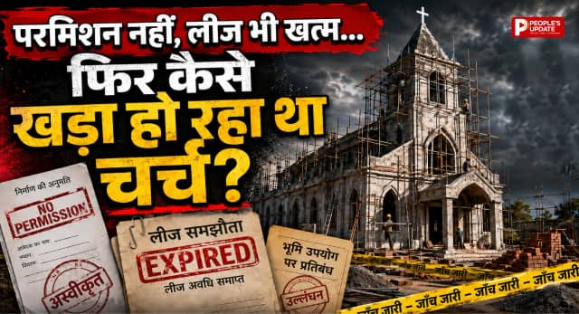 रायपुर में सेंट पॉल स्कूल पर प्रशासन का बड़ा एक्शन, कथित चर्च निर्माण पर चला बुलडोजर