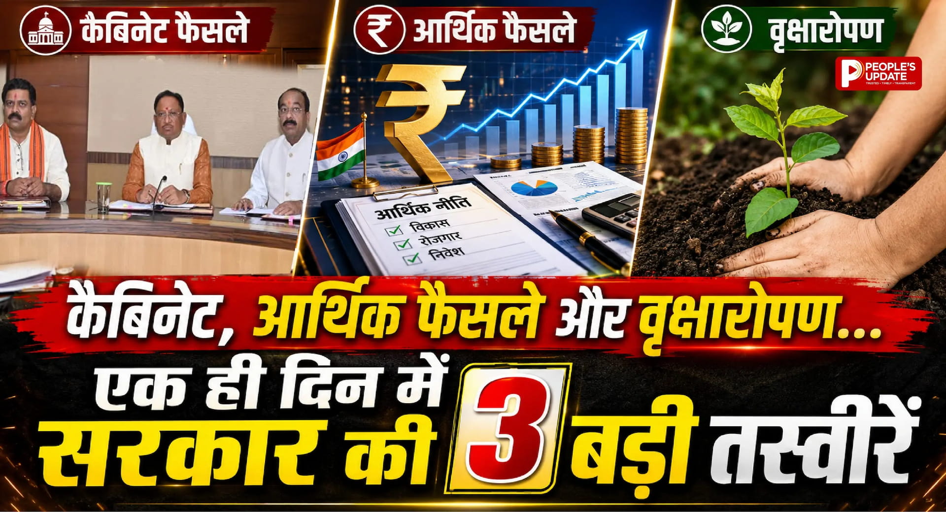 साय कैबिनेट की अहम बैठक आज, बड़े फैसलों पर लगेगी मुहर; आर्थिक मामलों की समिति भी करेगी मंथन