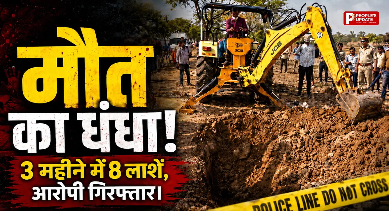गड़ा धान की लालच में मौत का खेल? बलौदाबाजार में 8 संदिग्ध मौतों के पीछे जहरीली शराब का खौफनाक राज!