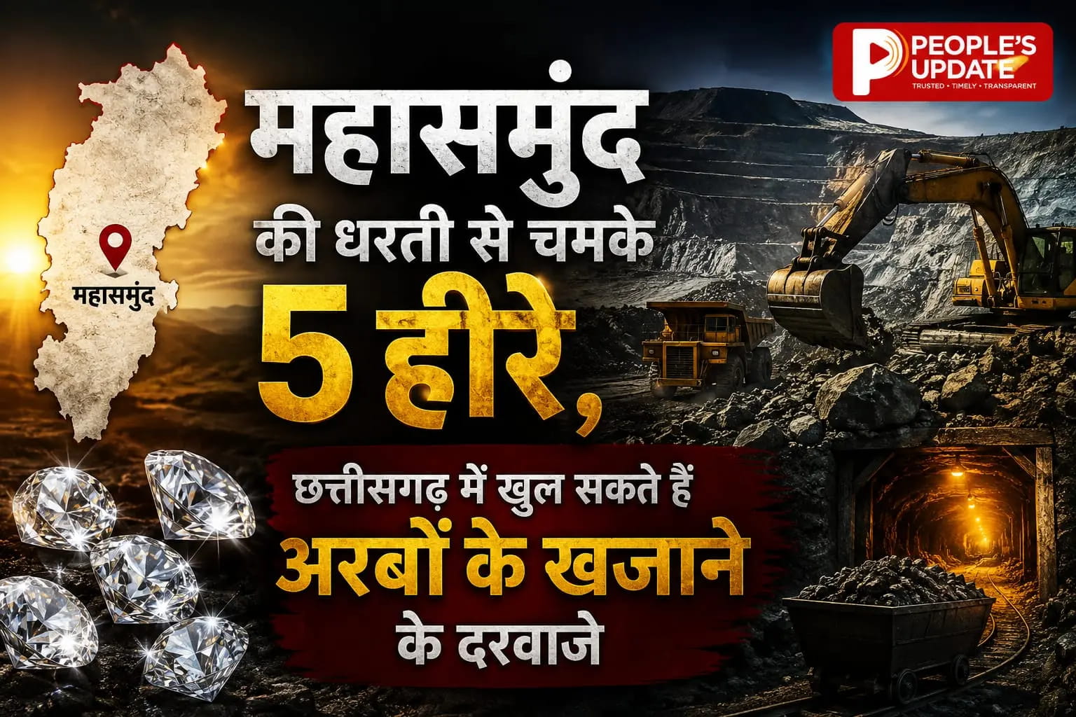 महासमुंद की धरती से चमके 5 हीरे, छत्तीसगढ़ में खुल सकते हैं अरबों के खजाने के दरवाजे