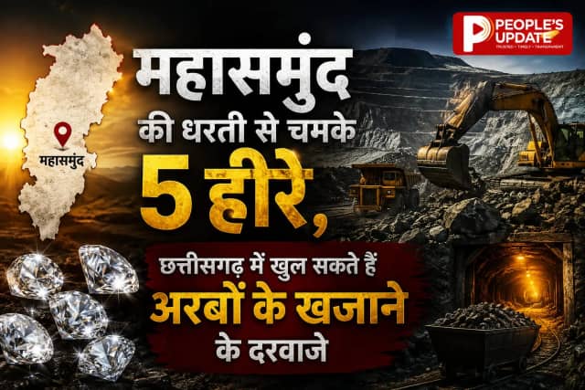 महासमुंद की धरती से चमके 5 हीरे, छत्तीसगढ़ में खुल सकते हैं अरबों के खजाने के दरवाजे